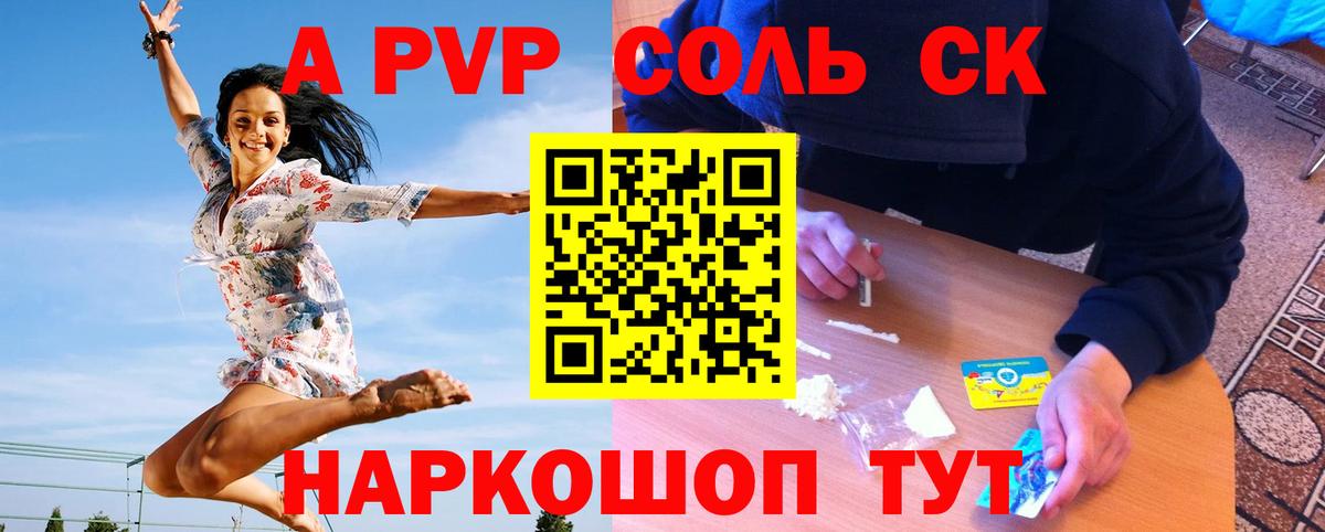 A-PVP Соль Кропоткин