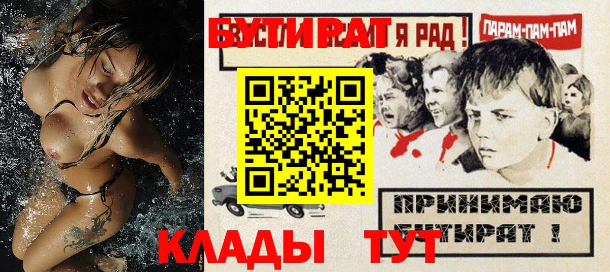 Кропоткин  БУТИРАТ  Вход с VPN  Бутират BDO 