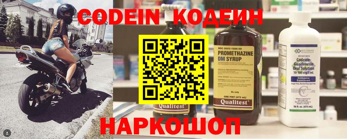 Кодеиновый сироп Lean напиток Lean (лин)  Кодеин напиток Lean (лин)  Кропоткин  Вход с VPN 