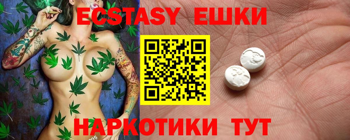 ЭКСТАЗИ ешки Кропоткин
