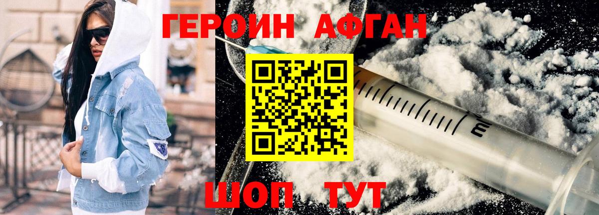 ГЕРОИН  Вход с VPN  Кропоткин  ГЕРОИН белый 