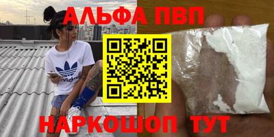 ALPHA-PVP Конаково