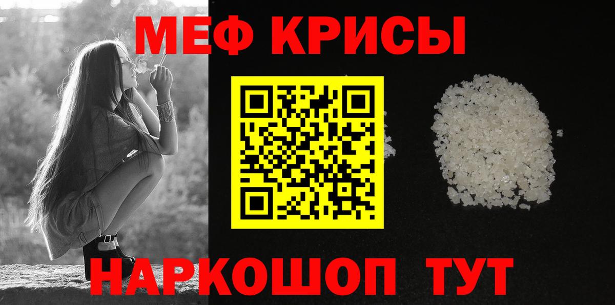 Мефедрон кристаллы Кропоткин