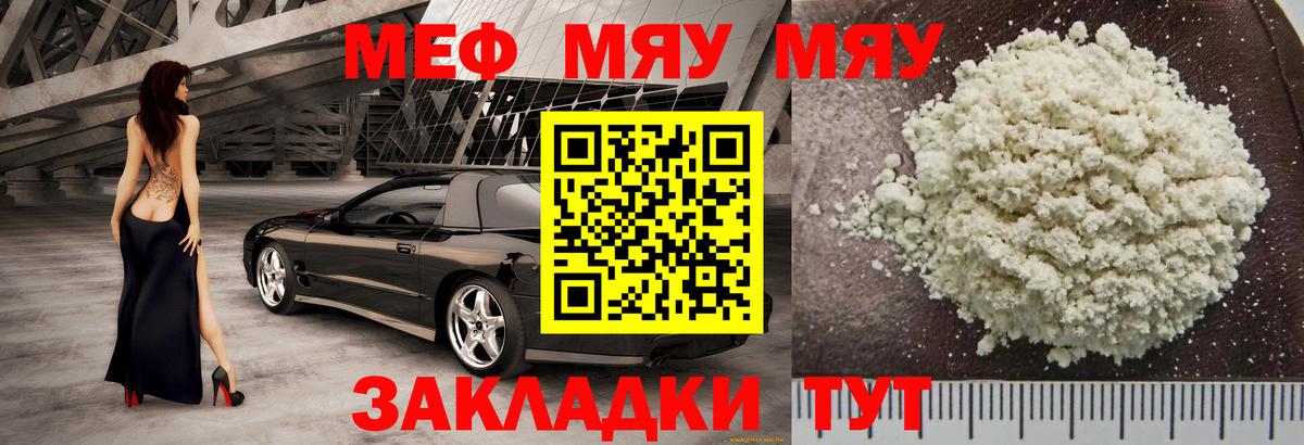 Меф  МЕФ mephedrone  Кропоткин  закладка  Мефедрон мука  Вход с VPN 