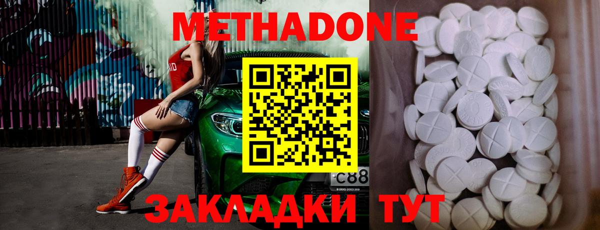 Метадон methadone  Вход с VPN  Кропоткин 